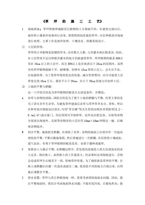 草坪的施工工艺