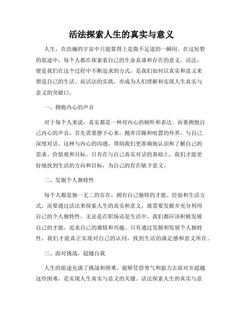 活法探索人生的真实与意义