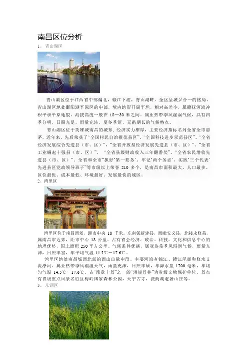 南昌区位分析