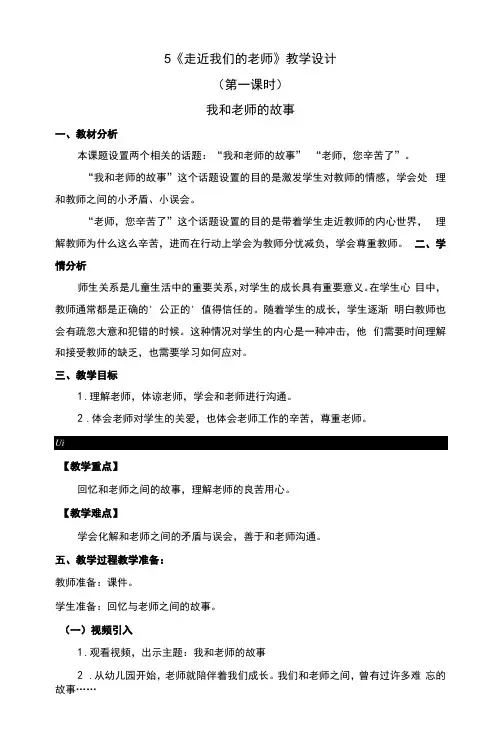 5走近我们的老师教案及反思