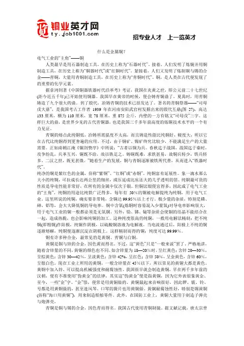 什么是金属铜
