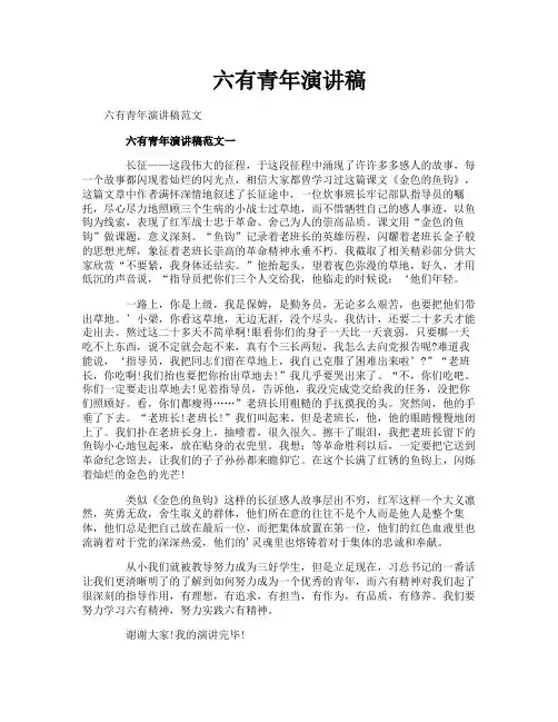 六有青年演讲稿