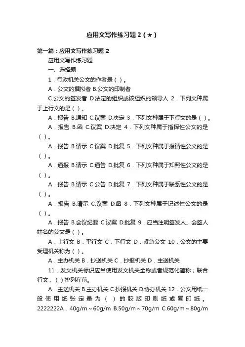 应用文写作练习题2（★）