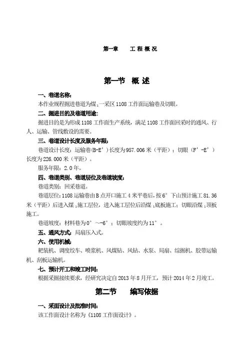 煤矿掘进作业规程 2