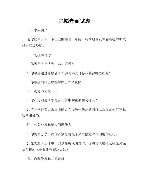 志愿者面试题
