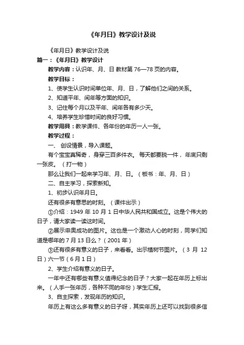 《年月日》教学设计及说