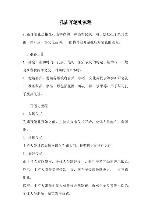 孔庙开笔礼流程
