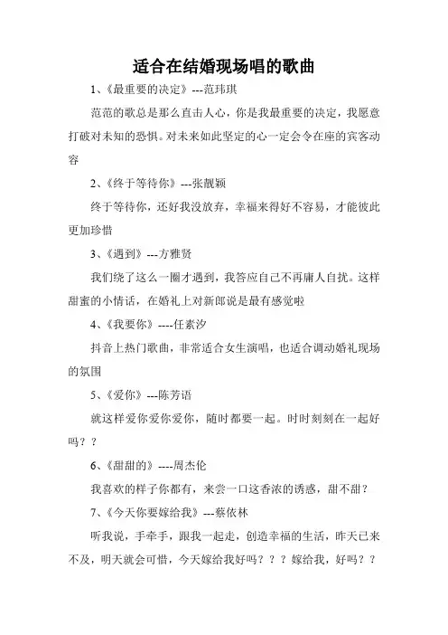 适合在结婚现场唱的歌曲