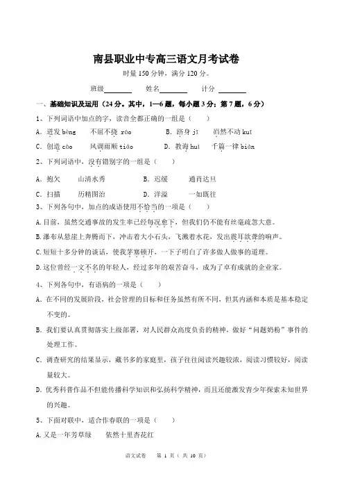 湖南省2012年对口招生考试语文试题(含参考答案)1