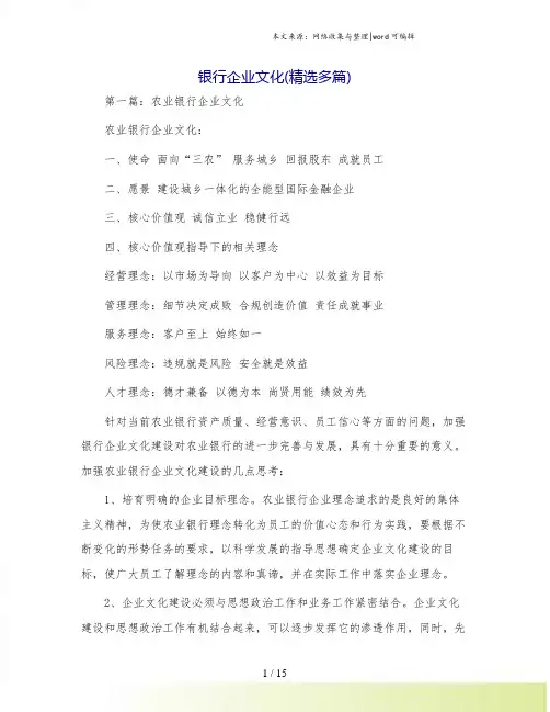 银行企业文化(精选多篇)