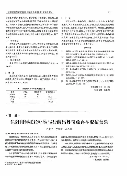 注射用泮托拉唑钠与盐酸昂丹司琼存在配伍禁忌