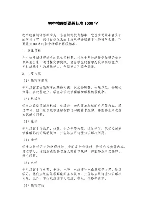 初中物理新课程标准