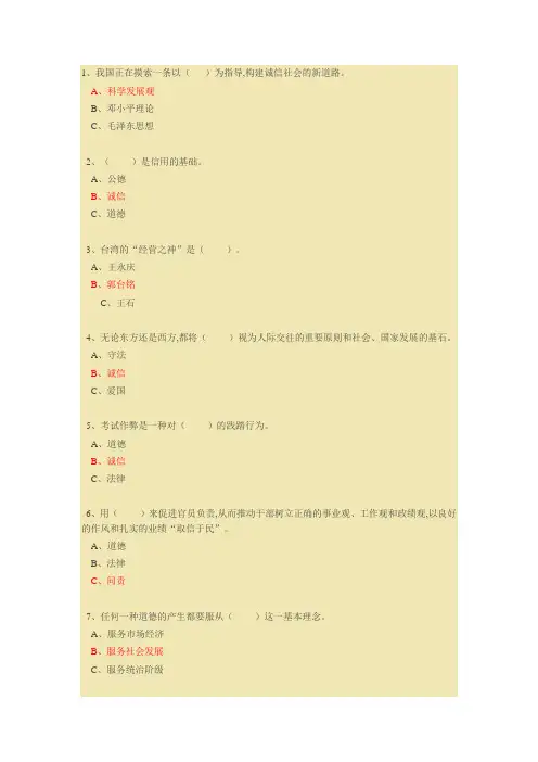 诚信建设淄博市教师继续教育题