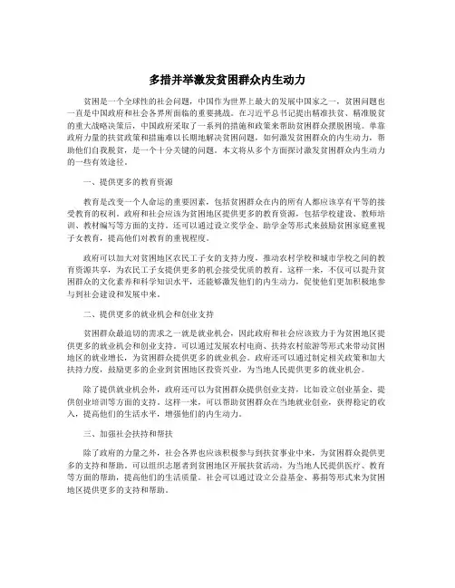多措并举激发贫困群众内生动力