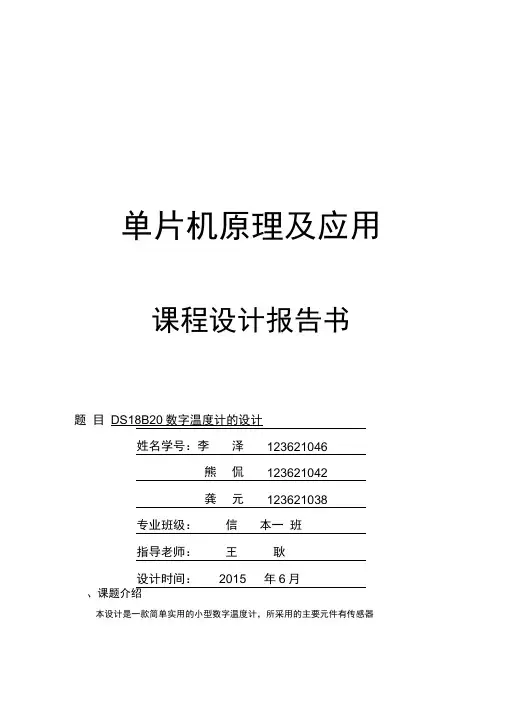 DSB数字温度计的设计