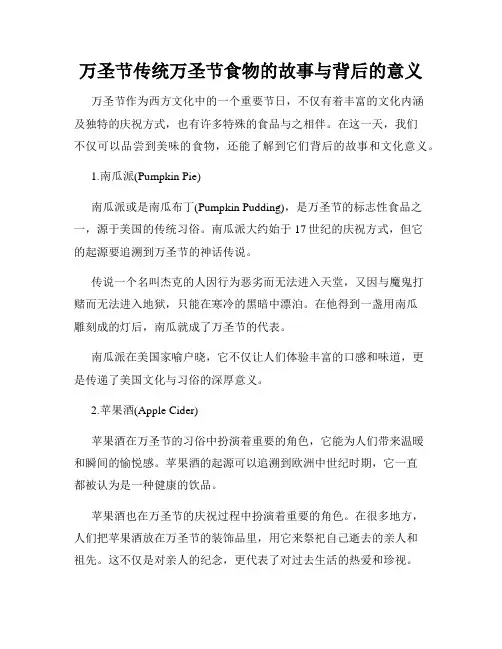 万圣节传统万圣节食物的故事与背后的意义