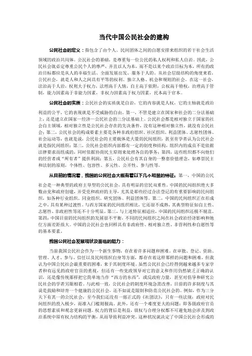 公民社会的建构