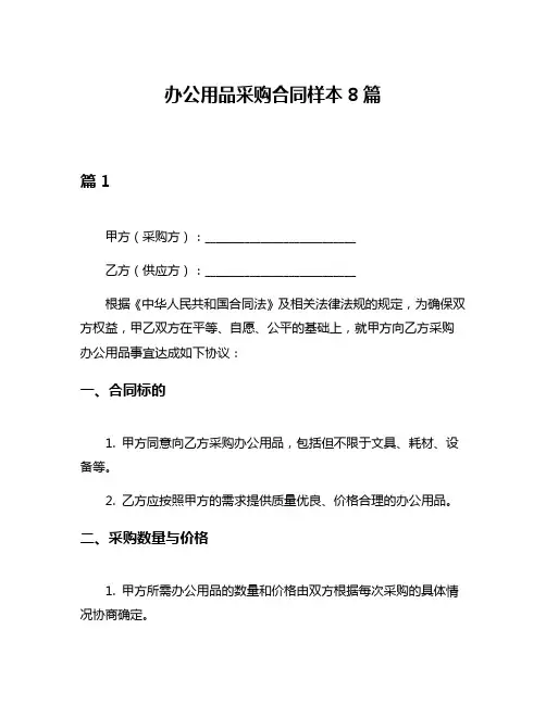 办公用品采购合同样本8篇