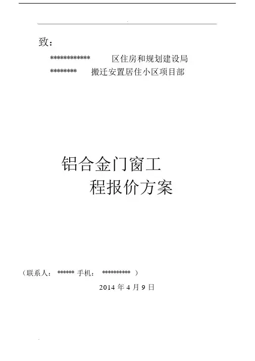 铝合金门窗工程报价规范总结.doc