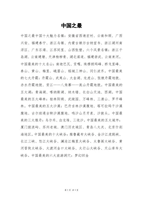 中国之最_一年级作文