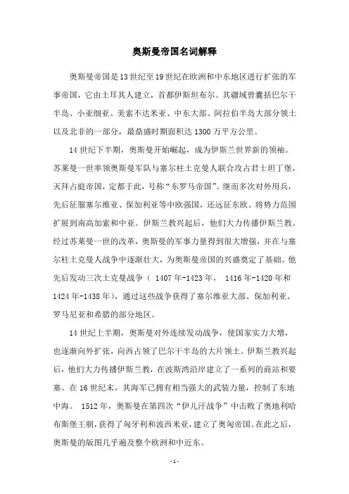 奥斯曼帝国名词解释