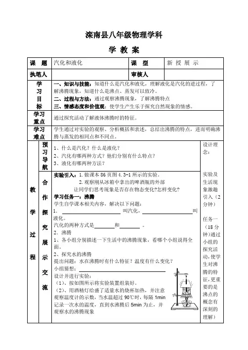 人教版-物理-八年级上册-第三节 汽化和液化 导学案