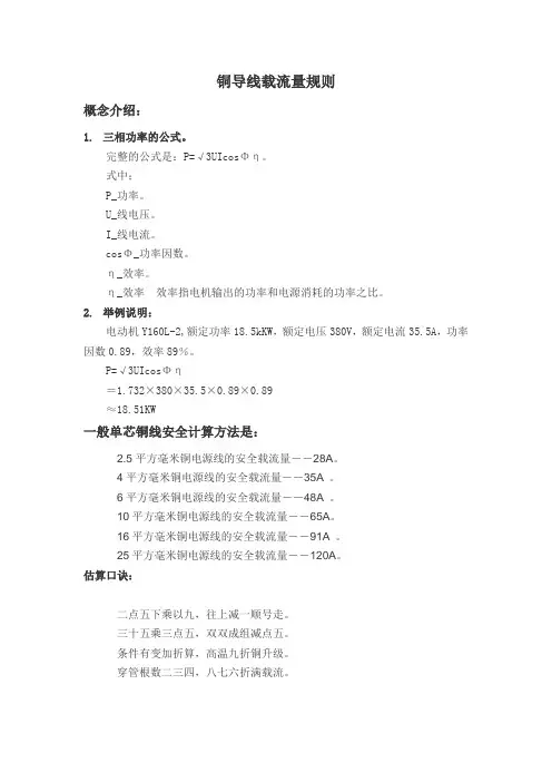 铜线电缆载流量计算方法及说明整理