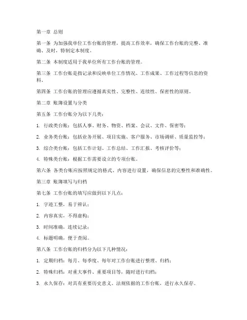 工作台账日常管理制度
