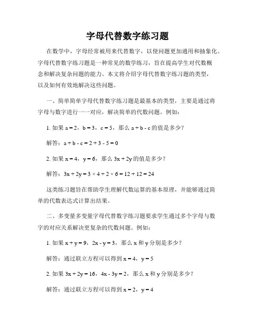 字母代替数字练习题