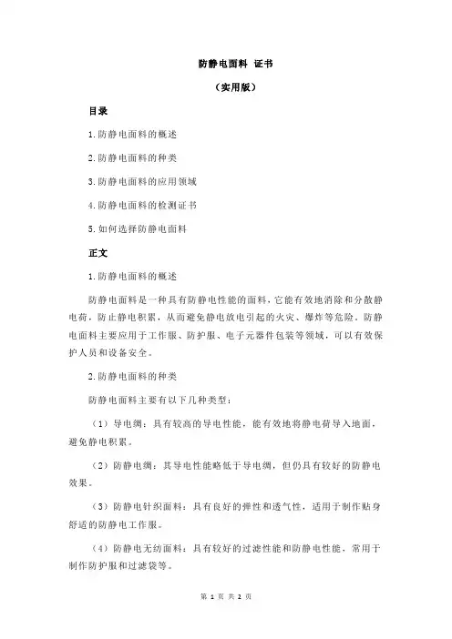 防静电面料 证书