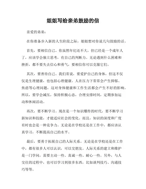 姐姐写给亲弟鼓励的信