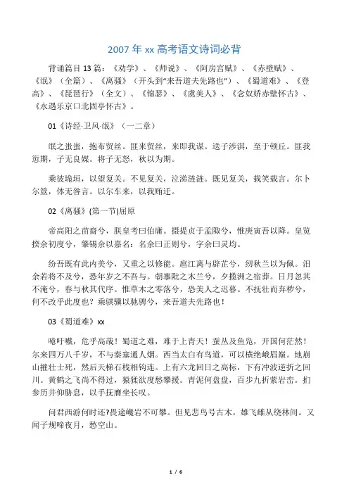 江苏高考语文诗词必背