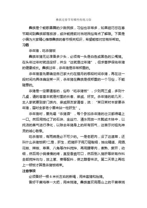 彝族过春节有哪些传统习俗_春节