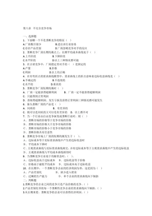 微观经济学,课后练习题,答案第八章