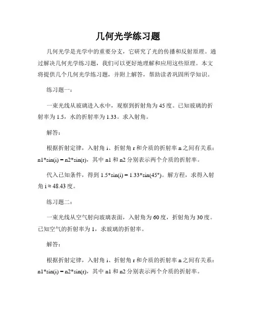 几何光学练习题