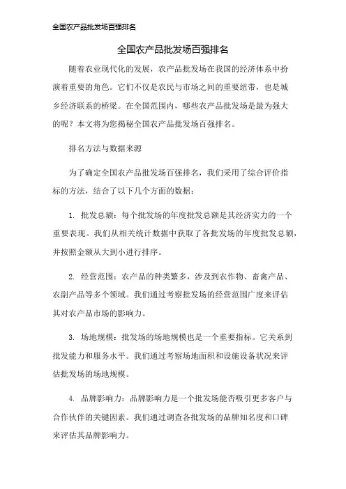 全国农产品批发场百强排名