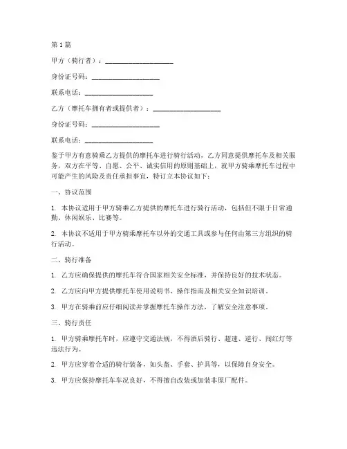 卖摩托车骑行免责协议书(3篇)