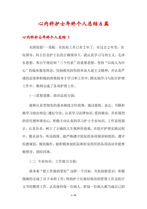 心内科护士年终个人总结6篇