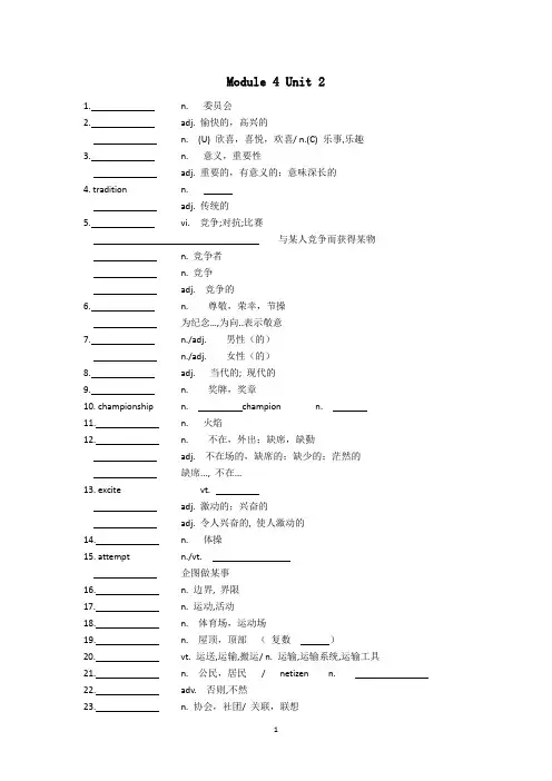 盐城中学2013届高三英语单词检测New M04U02  学生版