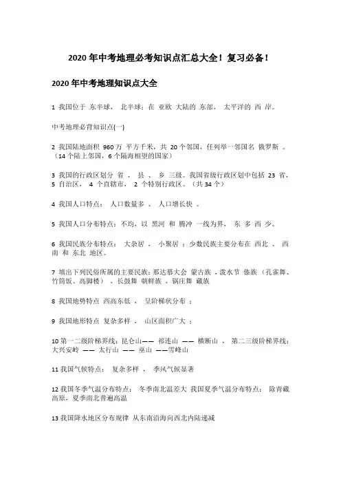 2020年中考地理必考知识点汇总大全!复习必备!