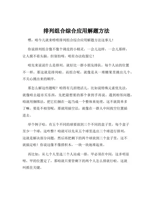 排列组合综合应用解题方法
