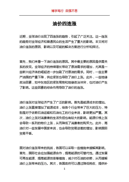 油价四连涨