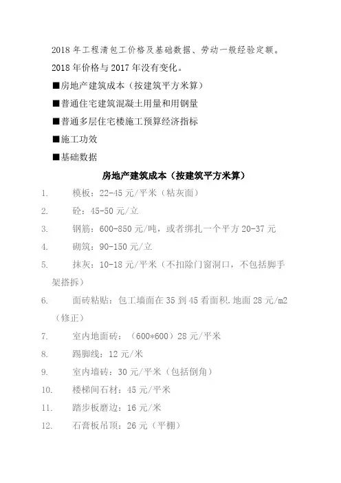 2018年工程清包工价格及基础数据、劳动一般经验定额