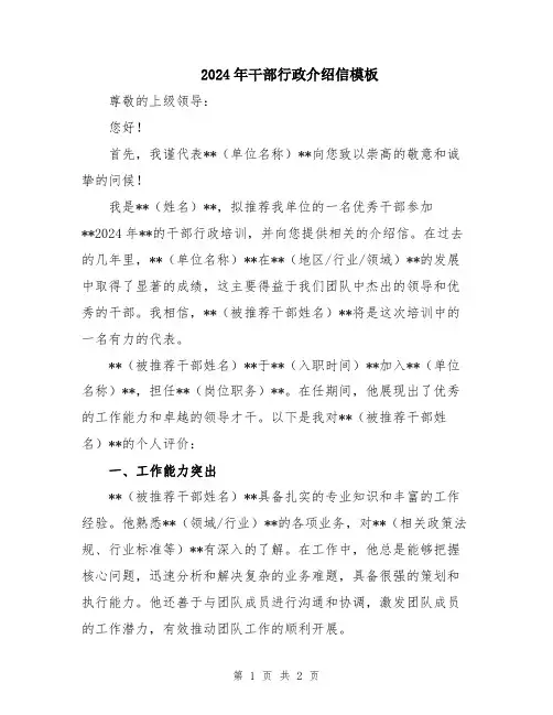 2024年干部行政介绍信模板