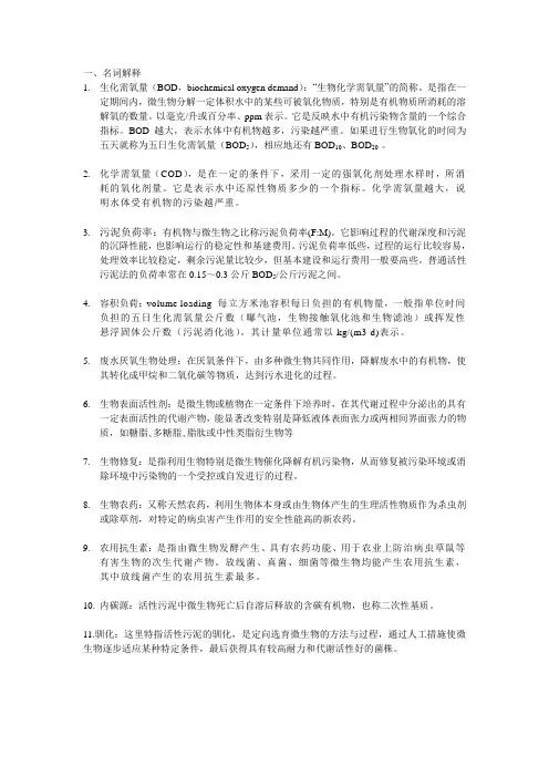 环境生物技术