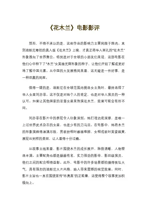 《花木兰》电影影评