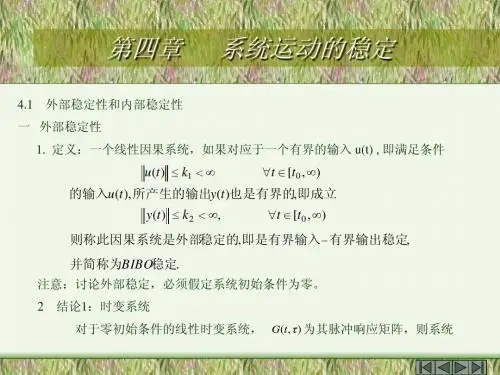 线性系统理论课件