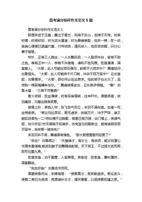 高考满分标杆作文范文5篇