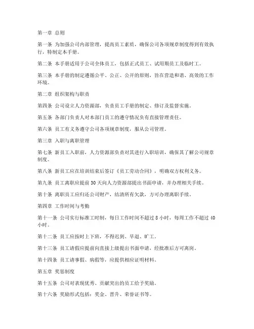 公司员工手册内部管理制度