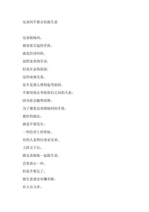 兄弟间不要合伙做生意